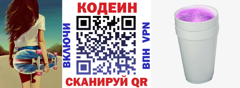 Кодеин Purple Drank  купить   Корсаков 